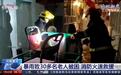 暴雨致河南漯河一养老院30多名老人被困 消防火速救援