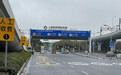 虹桥机场停车场可通过ETC无感支付，九成以上实现无接触