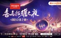 喜马拉雅123晚会即将举办，播客云集闲话《山海经》