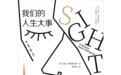 新书推荐：来思考母性与生育