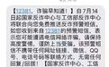 12381，记住这个号码！收到预警短信一定要注意！