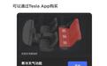 特斯拉推出座椅、方向盘OTA付费升级服务