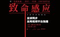 承包所有恐怖片影迷的快乐！爱奇艺全球同步首播温子仁新片《致命感应》