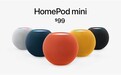 HomPod mini增加新配色：多彩的“仙人球”