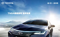 15.18万元 3月28日上市 一汽丰田亚洲狮开启预售