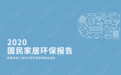 老爸评测“甲醛仪漂流”项目累计帮助超10万户家庭，检测房间超过38万个