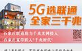 石家庄联通助力千兆光网接入 石家庄宽带跃入“千兆时代”