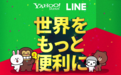 雅虎日本与LINE完成合并 日本最大IT企业诞生