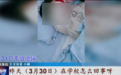 武汉一男童在幼儿园期间下体受伤，区教育局：玩滑梯摔倒戳伤