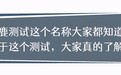 大家都在说的麋鹿测试，你真的了解吗？