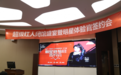 娇点整形|超级红人闭馆盛宴暨明星体验官签约会圆满落幕