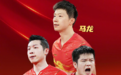 4连冠！中国男乒3-0横扫德国，樊振东大逆转，马龙蝉联双冠王