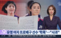 李多英姐妹霸凌后续！对方不接受道歉，官方：取消女排国手资格