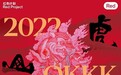 本命年新装备已就绪蕉内「红色计划」虎山行上线