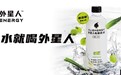 运动后喝什么水？外星人运动饮料给你助力