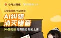 小马AI钢琴陪练APP，专为孩子解决练琴难的一款APP