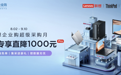 企业采购平台推荐——来看看全能的联想企业购