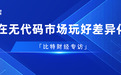 比特财经专访 | 数睿数据崛起的秘密：在无代码市场玩好差异化