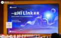 维尔森获2020年HUAWEI HiLink卓越合作伙伴大奖