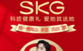 暖到哭！SKG官方派送花式宠粉，王一博线下活动门票等你来领