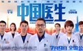 专访《中国医生》导演刘伟强：我忍不住落泪，因为那是我们共同的经历