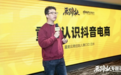 星麦云商：内容生态红利之下，我们需要重新认识抖音电商