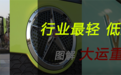 最轻低至7.26T 油耗再降低3% 大运V7静态测评