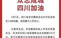 地震无情，企业有爱 辛巴与辛选捐赠500万元现金驰援四川泸定
