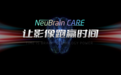 智慧卒中再上新！东软医疗NeuBrainCARE重磅首发