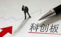 科创板拟引入做市商机制 初期参与试点券商需满足净资本与分类评级等要求