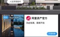 杭州凤起钱潮合院首拍直播！阿里资产618开启豪宅拍卖新赛道