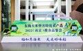 东海大米暨名特优农产品2022（南京）推介品鉴会在南京国家农创中心圆满落幕