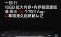 一加 11 重构安卓内存底层 内存基因重组打破安卓不可能