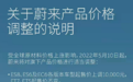 “变卦”涨价的蔚来身不由己 李斌被爆在上海“用葱换盐”