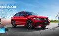 上汽大众轿跑suv途观X（Tiguan X）怎么样？2023款时尚又有型