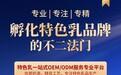 新疆一杯好奶特色乳业集团，专业助力特色乳品品牌孵化！