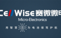 赛微微电：国产替代趋势渐成 国内电池管理芯片细分领域龙头上市在即