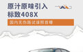 原汁原味引入 标致408X国内无伪路试谍照首曝