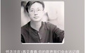“你知不知道思念一个人的滋味，就像喝了一杯冰冷的水…”“民谣诗人”沈庆意外离世，执导音乐剧《苏东坡》因疫情延期