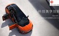 高合HiPhi X荣膺2022年度德国红点设计大奖