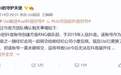 经纪纠纷！电竞选手Uzi抖音被封为本人要求，原因是账号权益纠纷