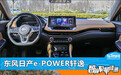 智能车机评测：东风日产e-POWER轩逸
