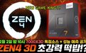 会有8/12/16核三个版本 AMDRyzen7000X3D处理器明年亮相