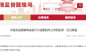 雅迪某专卖店非法改装电动车被罚 举报者获一万元奖金