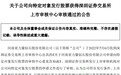 力量钻石定增募不超40亿获深交所通过 为中信证券项目