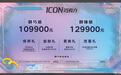 售10.99万起 吉利ICON巧克力上市