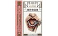 谁偷走了你的笑容：笑口常开的前提是拥有一口“精致的牙”？