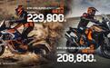 新款KTM 1290 Super Adventure S/R上市