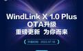 东风风神WindLink X 1.0 Plus OTA升级