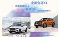 奔驰GLC/宝马X1 豪华品牌热门新车汇总